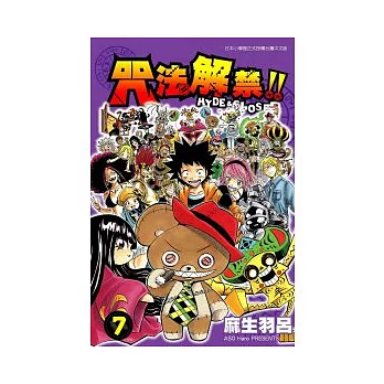 咒法解禁 HYDE&CLOSER 7 end