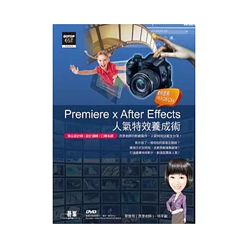 Premiere x After Effects人氣特效養成術(範例適用CS5.5/CS5/CS4,附基礎功能教學影片、素材、範例、軟體試用版)