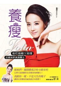 養瘦:Jolin能吃能睡又能瘦的健美飲食調養法