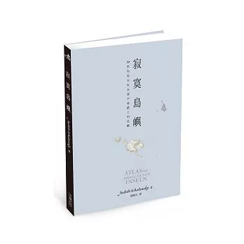寂寞島嶼:50座我從未也永遠不會踏上的島嶼