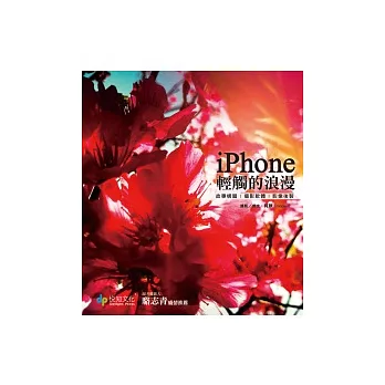 iPhone:輕觸的浪漫