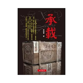 承載