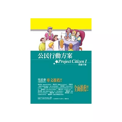 公民行動方案教師手冊