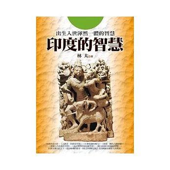 印度的智慧