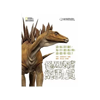 怪異恐龍總動員:這些恐龍為什麼長得這麼奇怪