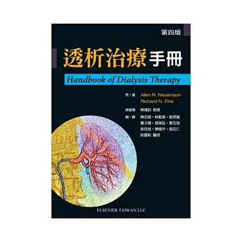 透析治療手冊