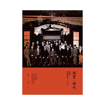 凝望.時代:穿越悲情城市二十年