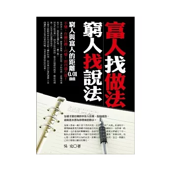 富人找做法,窮人找說法