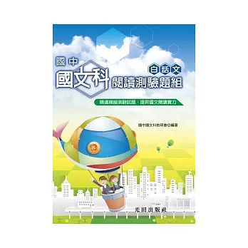 國中國文科閱讀測驗題組
