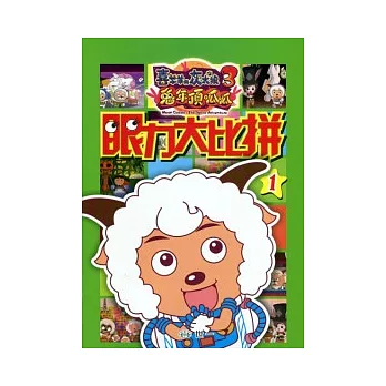 兔年頂呱呱:眼力大比拼1