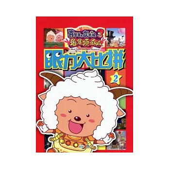 兔年頂呱呱:眼力大比拼2
