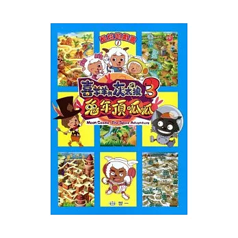 兔年頂呱呱:酷炫遊戲書1