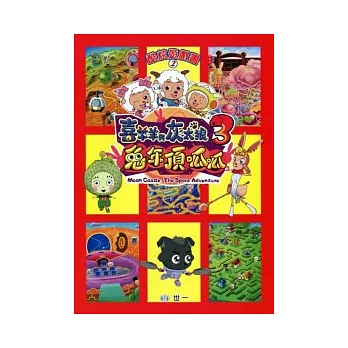 兔年頂呱呱:酷炫遊戲書2