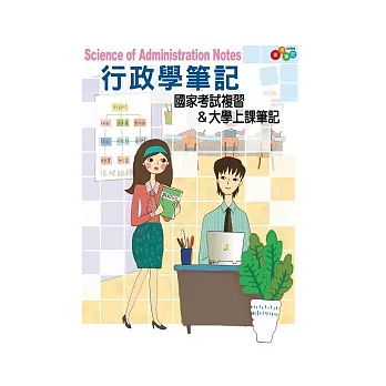 行政學筆記:國家考試複習&大學上課筆記