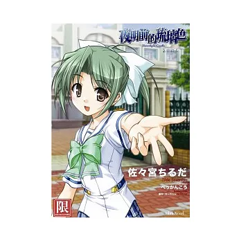 夜明前的琉璃色Moonlight Cradle 01 翠篇