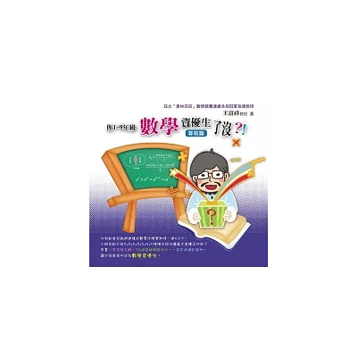 你1-9年級數學資優生了沒?!算術篇