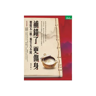 補錯了,更傷身:體質不一樣,養生大不同