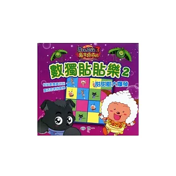 兔年頂呱呱:數獨貼貼樂2