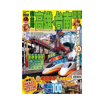 出境遊:南台灣2012