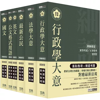 2015最新!「細說」 初考/五等:「一般行政」套書