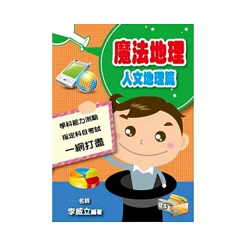 魔法地理:人文地理篇