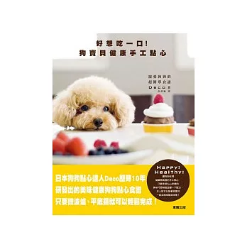 好想吃一口!狗寶貝健康手工點心