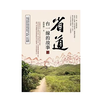 省道台一線的故事(全新增修版)