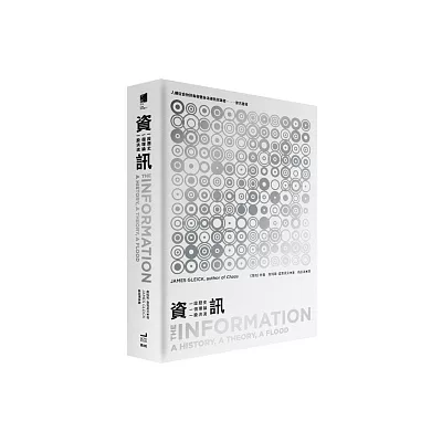 資訊:一段歷史、一個理論、一股洪流 (平裝)