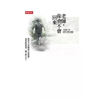 老師,你會不會回來