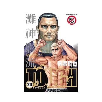 TOUGH 灘神影流 23