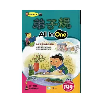 弟子規All in One