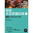 超級英語閱讀訓練1:FUN學美國英語課本精選(16K彩圖+1MP3)