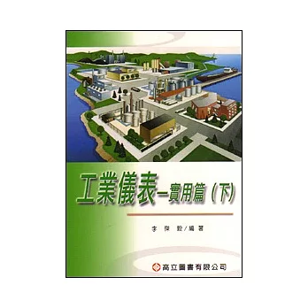 工業儀表:實用篇(下)