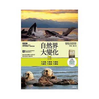 自然界大變化全集盒裝版【加贈動物園的歷史】