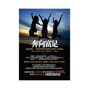 奔向富足:詹姆斯.艾倫帶領你奔向富足三部曲