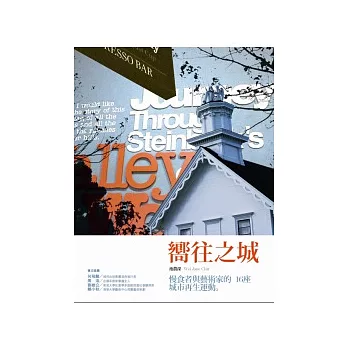 嚮往之城:慢食者與藝術家的16座城市再生運動