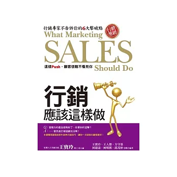 行銷應該這樣做