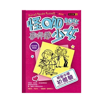 怪咖少女事件簿:明星中學初體驗