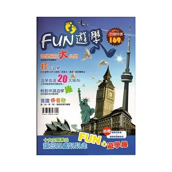 FUN遊學:20大城市完整呈現