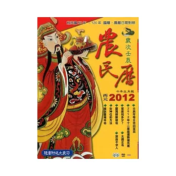 101年農民曆(320頁)