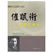 催眠術與催眠療法