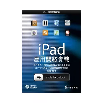 iPad應用開發實戰(附範例CD)