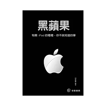 黑蘋果:有關iPad的種種,你不該知道的事