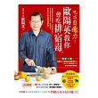吃出自癒力!:歐陽英教你會吃排宿毒 (附7天版歐陽英食療軟體V5)