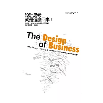 設計思考就是這麼回事!