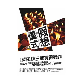 假想儀式(上):有30名信徒就能填飽肚子,有500名信徒就能開Benz!