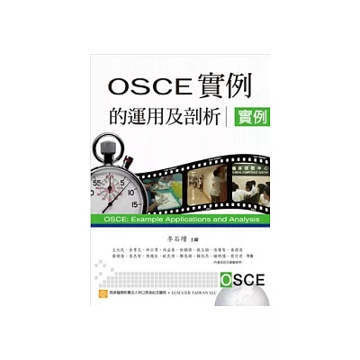 OSCE實例的運用及剖析