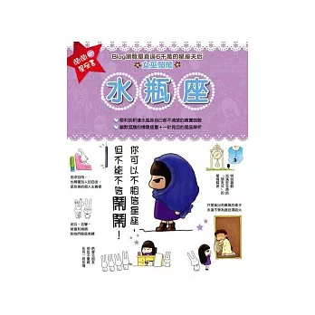 鬧鬧的星座書:水瓶座