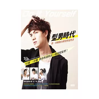 型男時代:第一本解救男性髮型書