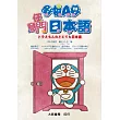 哆啦A夢任意門日本語